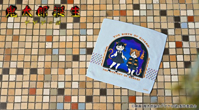 映画『鬼太郎誕生 ゲゲゲの謎』×石黒亜矢子コラボグッズ「ハンドタオル（鬼太郎とねこ娘）」使用イメージ（C）映画「鬼太郎誕生ゲゲゲの謎」製作委員会