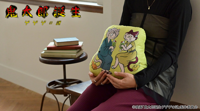 映画『鬼太郎誕生 ゲゲゲの謎』×石黒亜矢子コラボグッズ「ダイカットクッション（鬼太郎の父と鬼太郎の母）」使用イメージ（C）映画「鬼太郎誕生ゲゲゲの謎」製作委員会