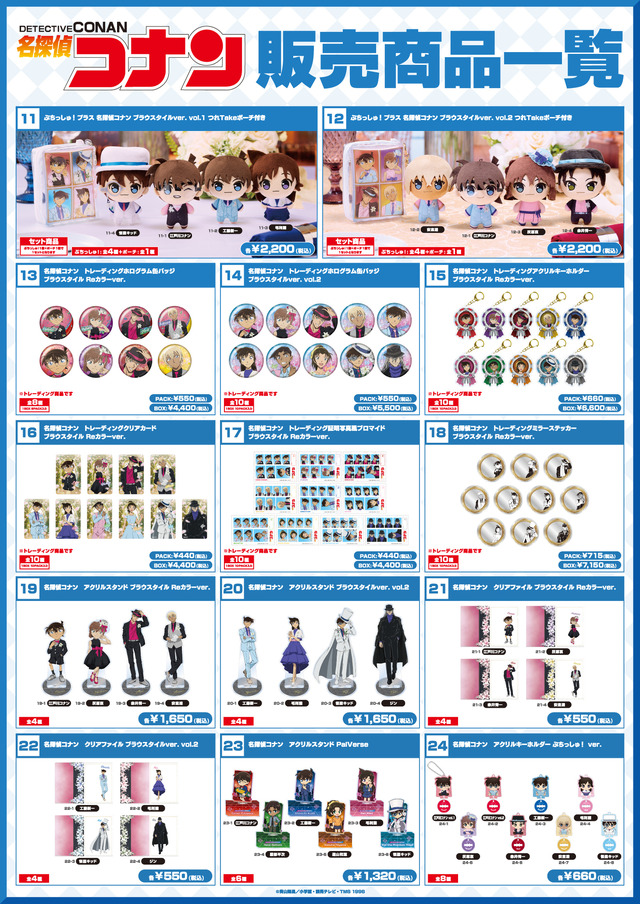 アニメイトガールズフェスティバル2025(AGF2025)『名探偵コナン』新商品