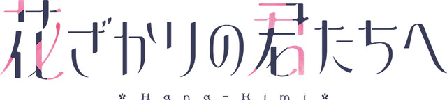 YOASOBI　「花ざかりの君たちへ」OP/ED主題歌を担当！アニメPVで楽曲の一部を公開！