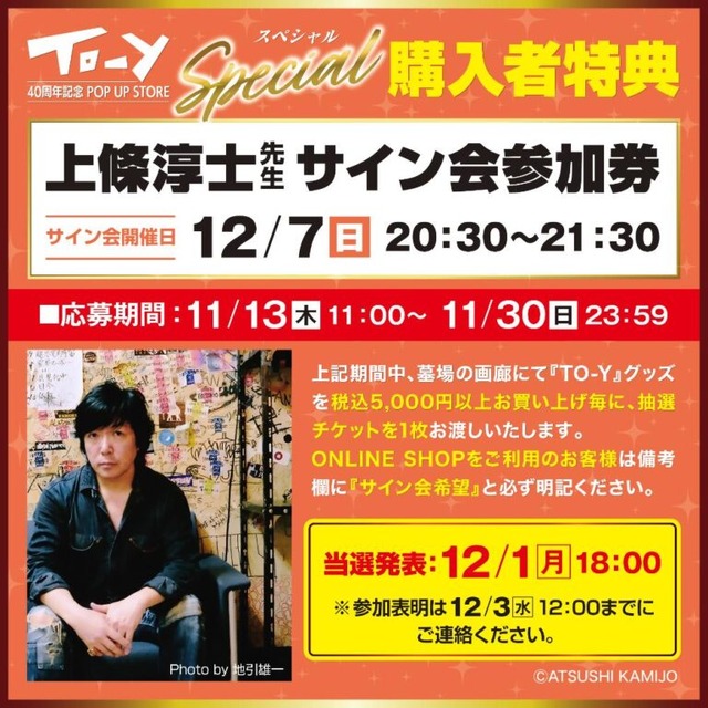 TO-Y」原作・上條淳士がカイエを美麗に描き下ろし！80年代レトロな