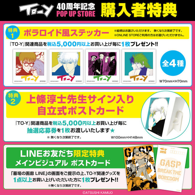 TO-Y」原作・上條淳士がカイエを美麗に描き下ろし！80年代レトロな