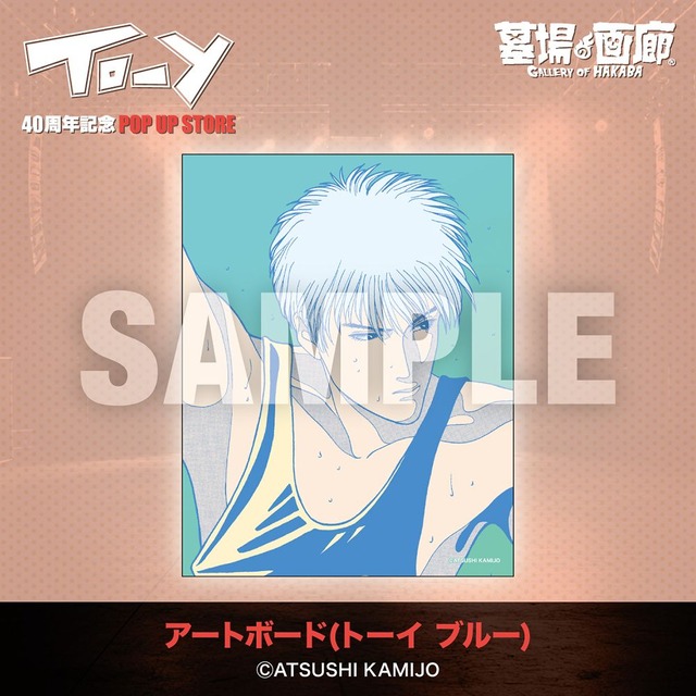 TO-Y」原作・上條淳士がカイエを美麗に描き下ろし！80年代レトロな