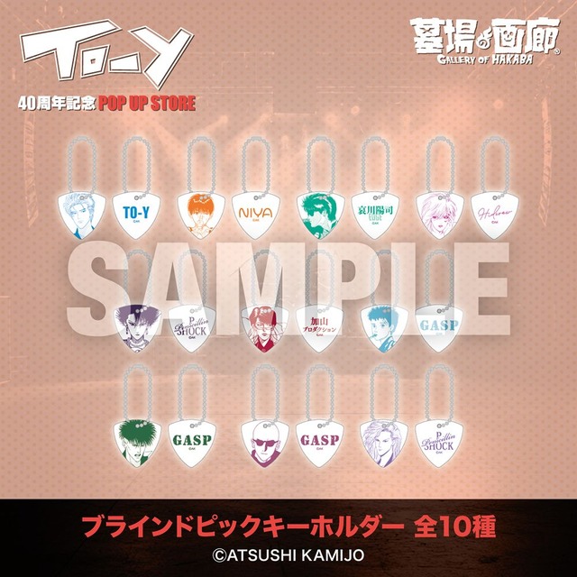 TO-Y」原作・上條淳士がカイエを美麗に描き下ろし！80年代レトロな