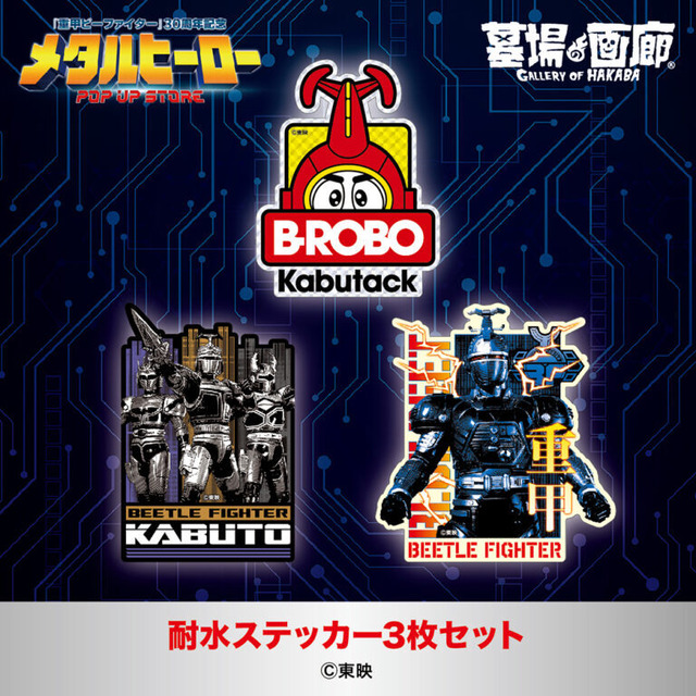 耐水ステッカー3枚セット／1,650円(税込)