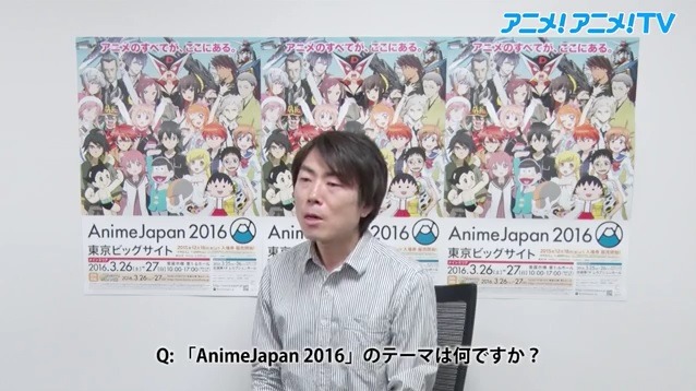 今年3回目のAnimeJapan 2016はさらに進化、総合プロデューサー池内謙一郎氏に動画インタビュー