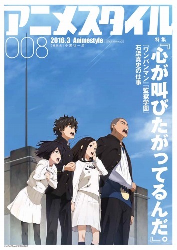 「アニメスタイル008」