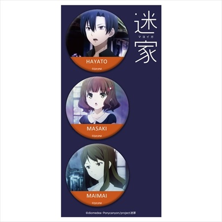 (C)diomedea・Ponycanyon/project迷家