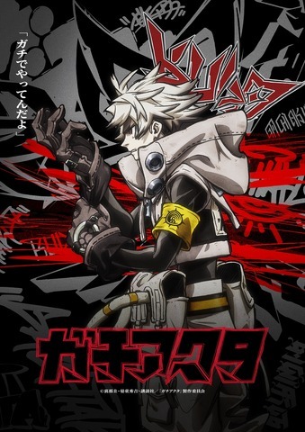 TVアニメ『ガチアクタ』（Ｃ）裏那圭・晏童秀吉・講談社／「ガチアクタ」製作委員会