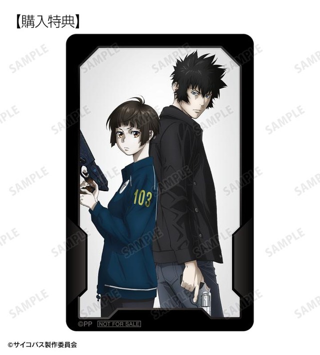 『劇場版 PSYCHO-PASS サイコパス PROVIDENCE』トレーディング身分証風プラスチックカード　予約購入特典「常守 朱＆狡噛 慎也 身分証風プラスチックカード AMNIBUS限定特典」（C）サイコパス製作委員会