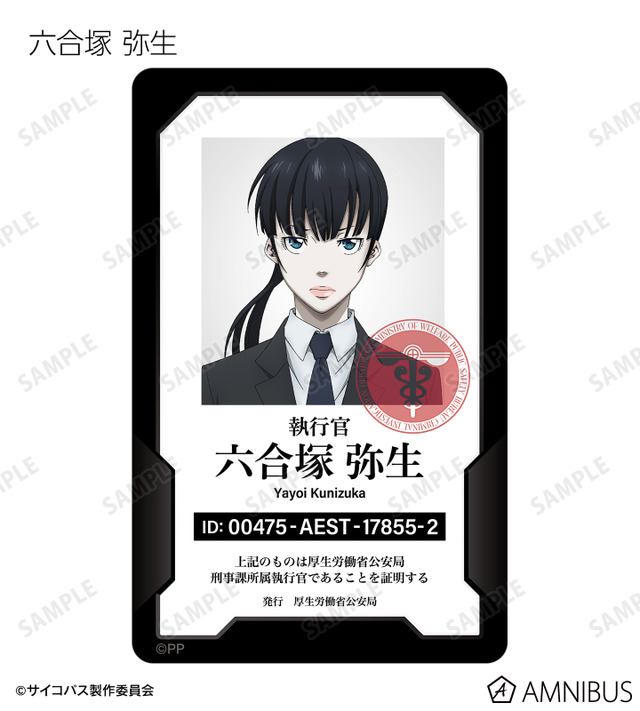 『劇場版 PSYCHO-PASS サイコパス PROVIDENCE』トレーディング身分証風プラスチックカード（C）サイコパス製作委員会