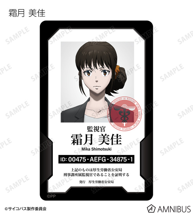 『劇場版 PSYCHO-PASS サイコパス PROVIDENCE』トレーディング身分証風プラスチックカード（C）サイコパス製作委員会