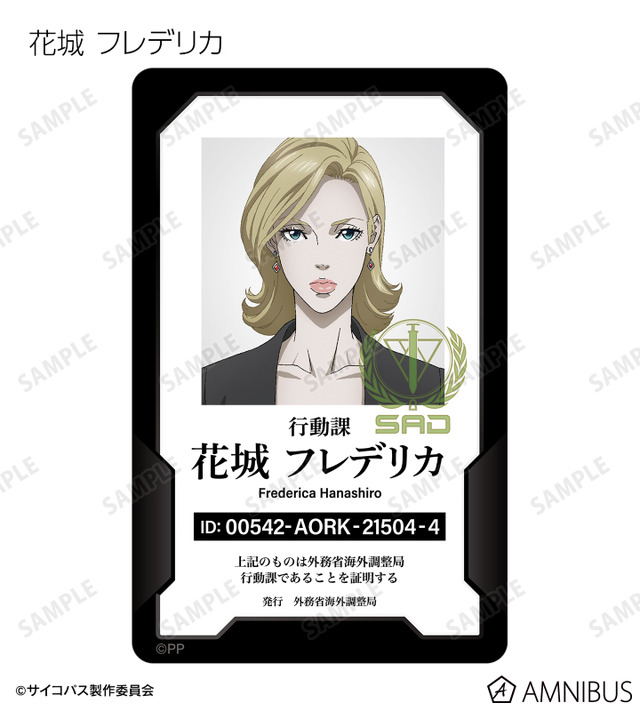 『劇場版 PSYCHO-PASS サイコパス PROVIDENCE』トレーディング身分証風プラスチックカード（C）サイコパス製作委員会