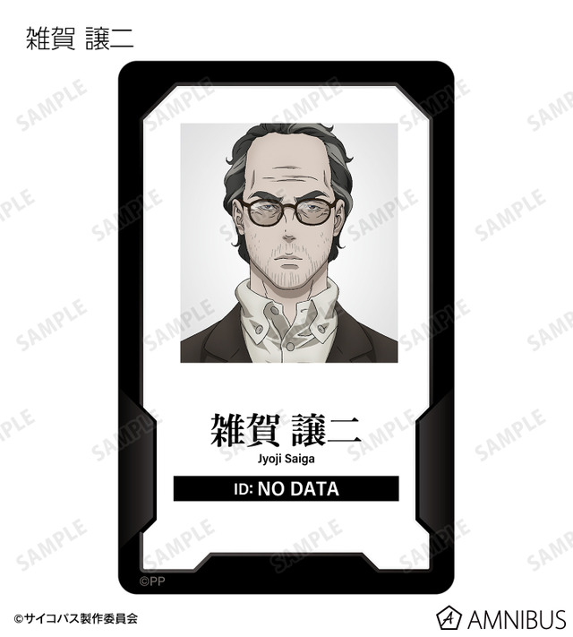 『劇場版 PSYCHO-PASS サイコパス PROVIDENCE』トレーディング身分証風プラスチックカード（C）サイコパス製作委員会