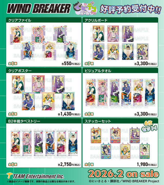 TVアニメ『WIND BREAKER』「でびデコパーカー」描き下ろしグッズ登場（C）にいさとる・講談社／WIND BREAKER Project