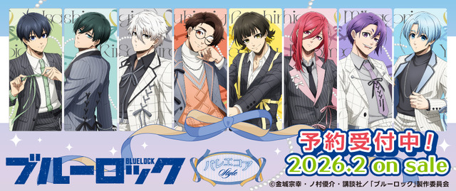 TVアニメ『ブルーロック』バレエコアStyle（C）金城宗幸・ノ村優介・講談社／「ブルーロック」製作委員会