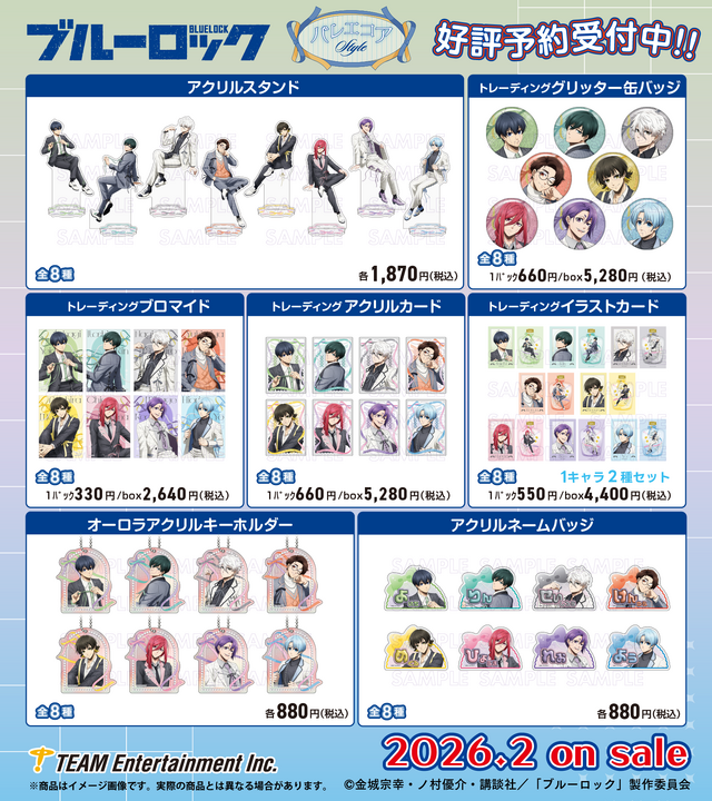 TVアニメ『ブルーロック』バレエコアStyle（C）金城宗幸・ノ村優介・講談社／「ブルーロック」製作委員会