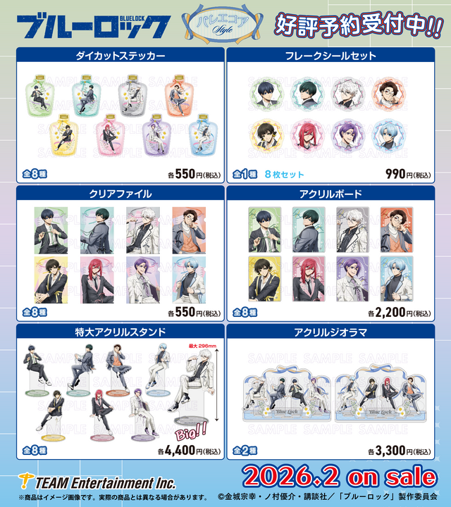 TVアニメ『ブルーロック』バレエコアStyle（C）金城宗幸・ノ村優介・講談社／「ブルーロック」製作委員会