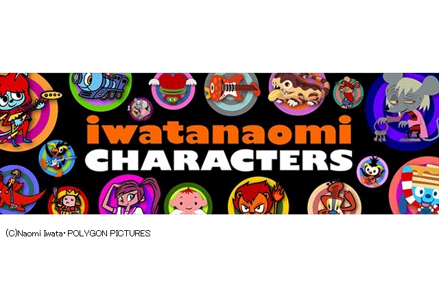 クリエイター“イワタナオミ”英語版公式サイトをPPIがオープン 人気キャラクターを全世界に発信