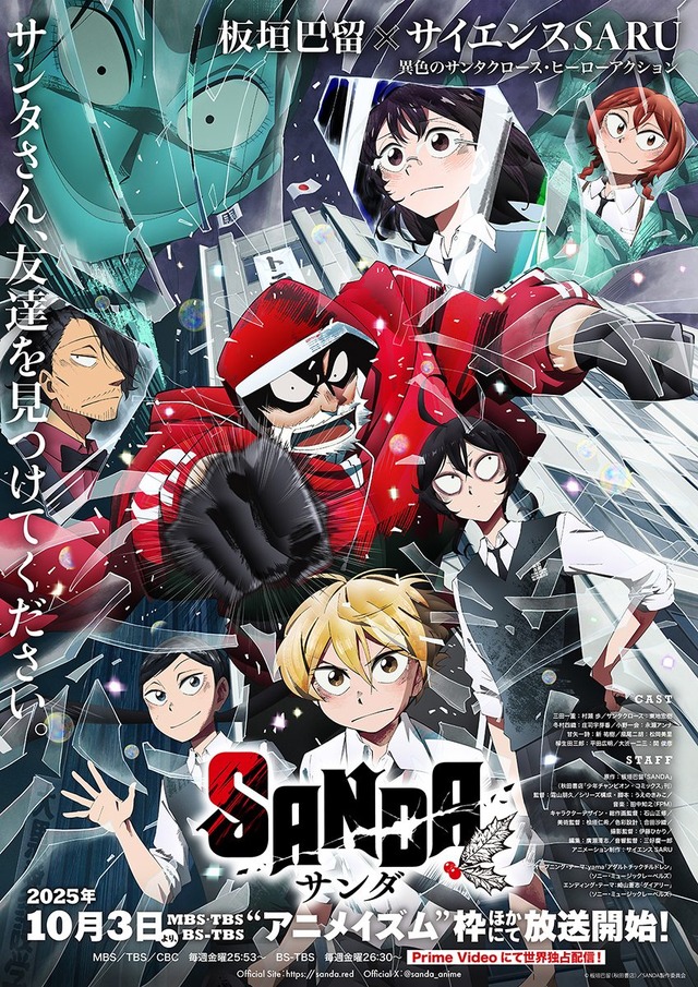 秋アニメ『SANDA』キービジュアル