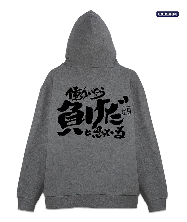 TVアニメ『銀魂』トッシーの「働いたら負けだと思っている。」ジップパーカー　MIX GRAY（C）空知英秋／集英社・テレビ東京・電通・BNP・アニプレックス