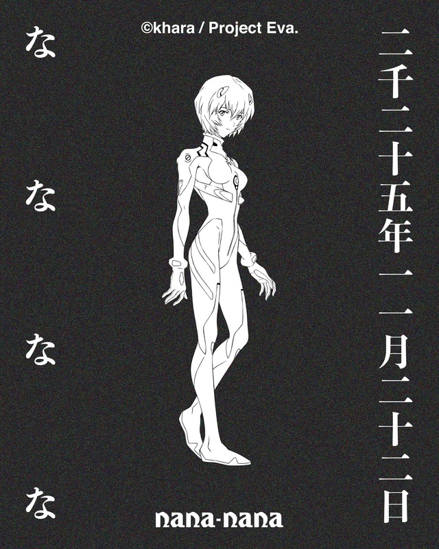 「EVANGELION 30th ANNIVERSARY PROJECT RADIO EVA “THE 30”」×「nana-nana」