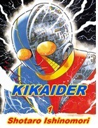 「人造人間ｷｶｲﾀﾞｰ」