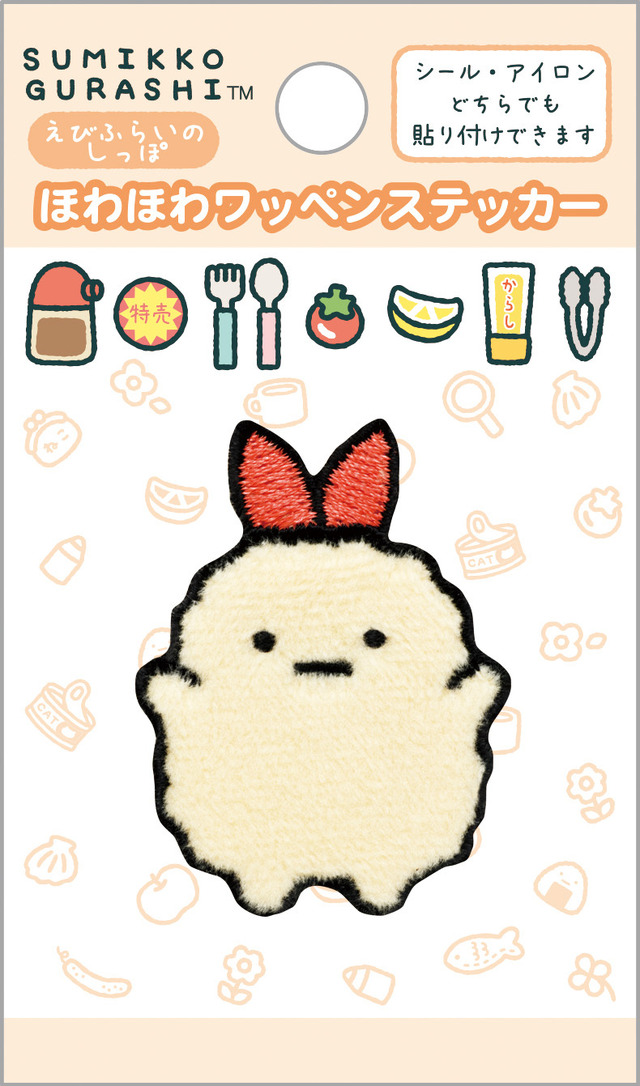 サンエックス「ワッペンシリーズ」ほわほわワッペンステッカー　えびふらいのしっぽ（C）2025 SAN-X CO., LTD. ALL RIGHTS RESERVED.