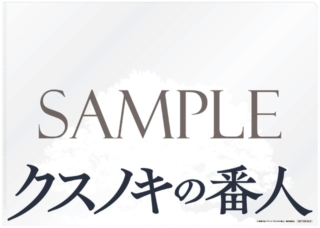 「クスノキの番人 Original Soundtrack」＜店舗共通特典＞ オリジナルA4クリアファイル