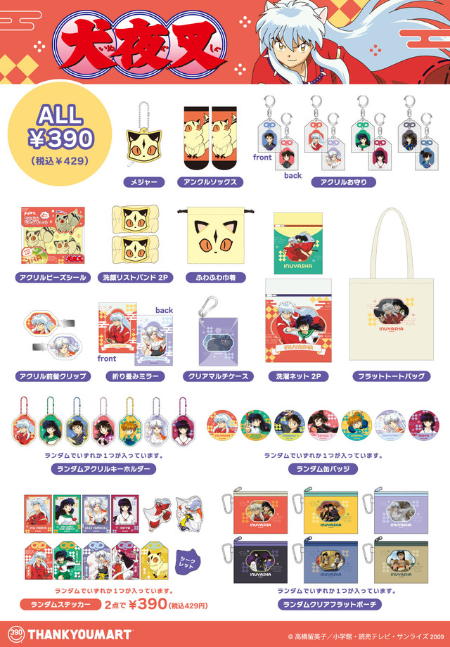 TVアニメ『犬夜叉』×「サンキューマート」コラボレーション雑貨
