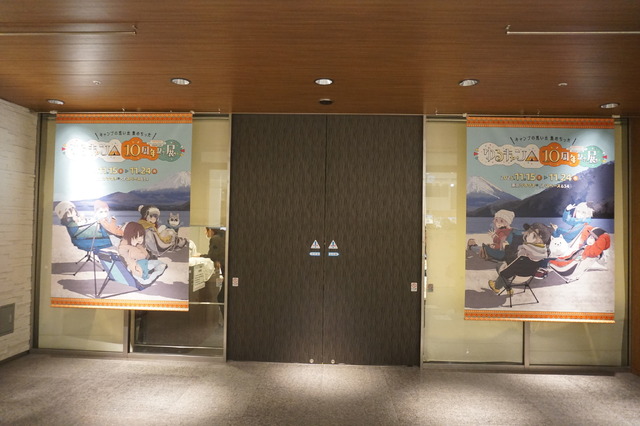 「『ゆるキャン△』10周年記念展 ＼キャンプの思い出 集めちった／」