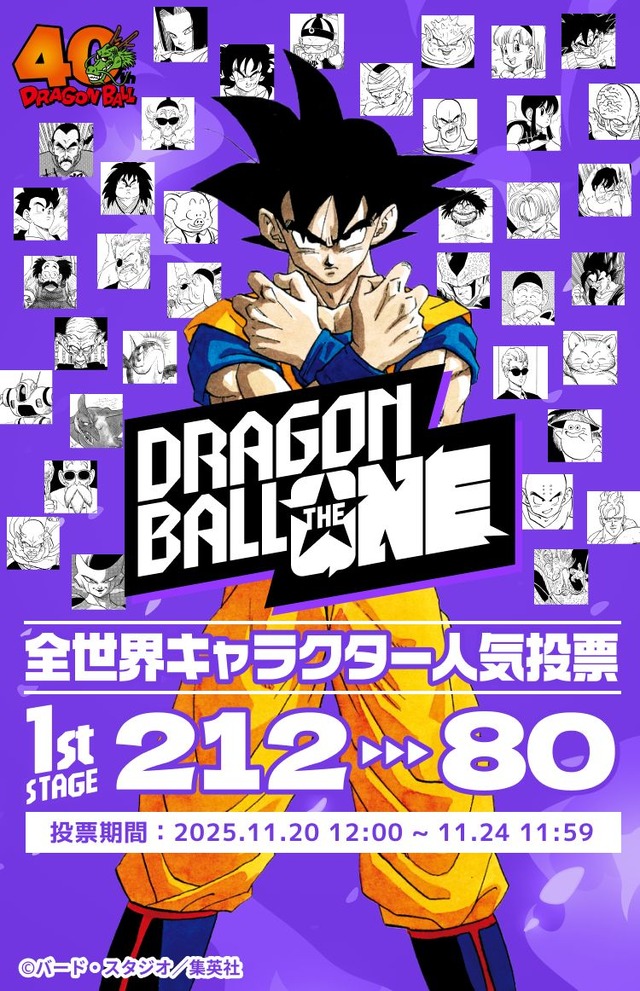 「DRAGON BALL THE ONE」キービジュアル