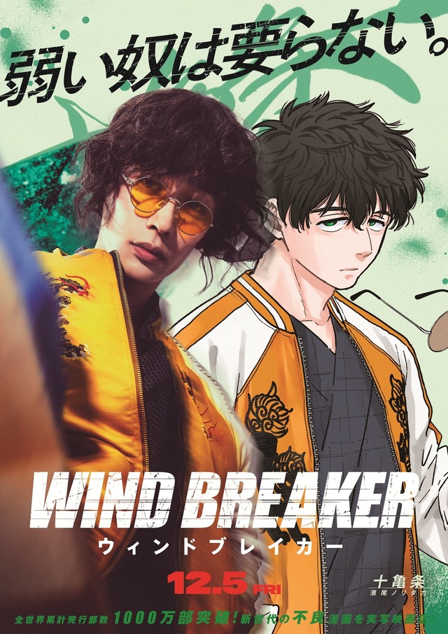 『WIND BREAKER』コラボビジュアル（十亀条）