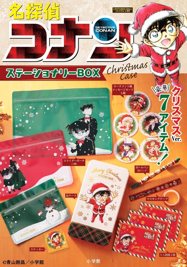 『名探偵コナン』ステーショナリーBOX Christmas Case
