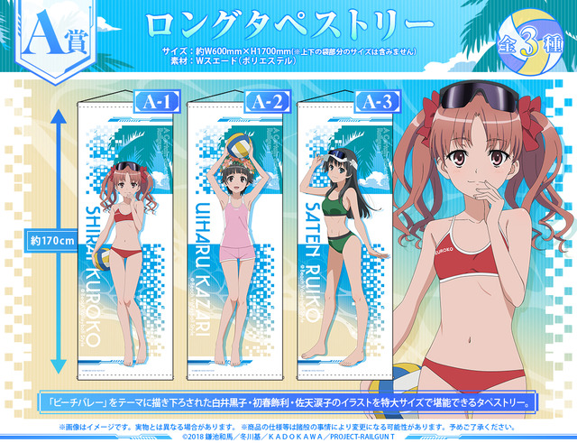 ［A賞］ロングタペストリー(全3種)