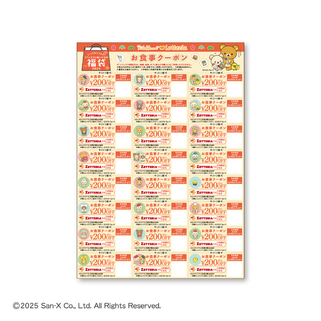 ロッテリア お食事クーポン　4,800円分（税込）（200円引きクーポン24枚）