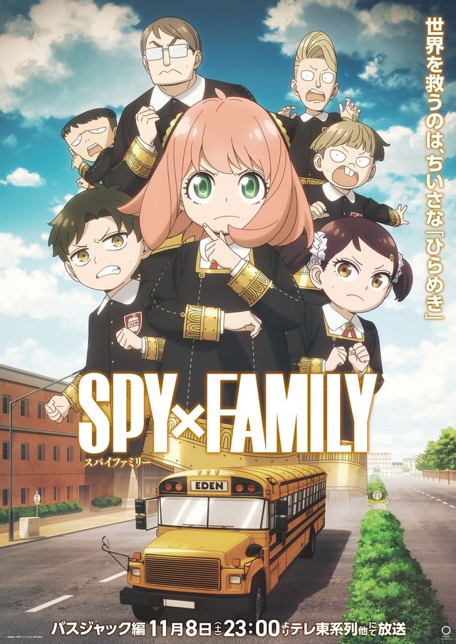 TVアニメ『SPY×FAMILY』Season3 バスジャック編ビジュアル