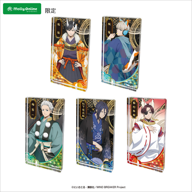 【モーリーオンライン限定】WIND BREAKER　アクリルブロック　全5種