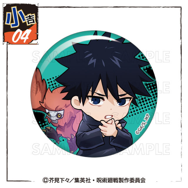 まるくじ「TVアニメ『呪術廻戦』【Battle Mode】」小吉：缶バッジ【伏黒恵B】（C）芥見下々／集英社・呪術廻戦製作委員会