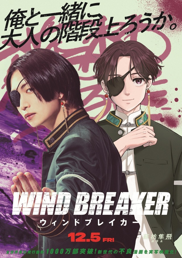 『WIND BREAKER』コラボビジュアル（蘇枋隼飛）