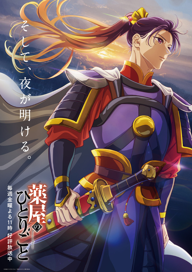 『薬屋のひとりごと』第2期 最新ビジュアル（C）日向夏・イマジカインフォス／「薬屋のひとりごと」製作委員会 『薬屋のひとりごと』最新ビジュアル