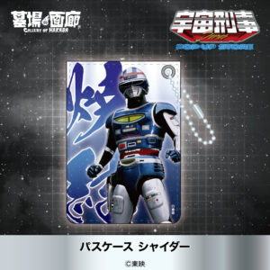 パスケース シャイダー 1,320円(税込)