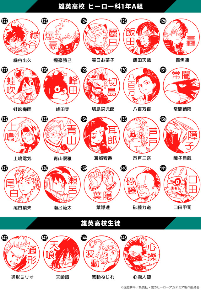 印鑑はんこSHOPハンコズ「僕のヒーローアカデミア はんこコレクション」（C）堀越耕平／集英社・僕のヒーローアカデミア製作委員会