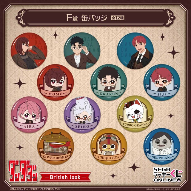 セガ ラッキーくじオンライン　TVアニメ『ダンダダン』-British look-  F賞：缶バッジ（C）龍幸伸／集英社・ダンダダン製作委員会