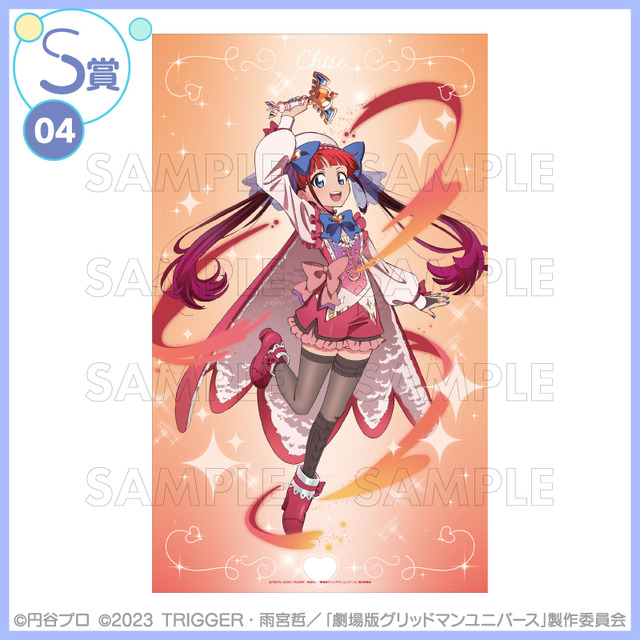 くじコレ 『グリッドマン ユニバース』if魔法少女　S賞：選べるBIGビジュアルクロス【飛鳥川ちせ】（C）円谷プロ（C）2023 TRIGGER・雨宮哲／「劇場版グリッドマンユニバース」製作委員会　