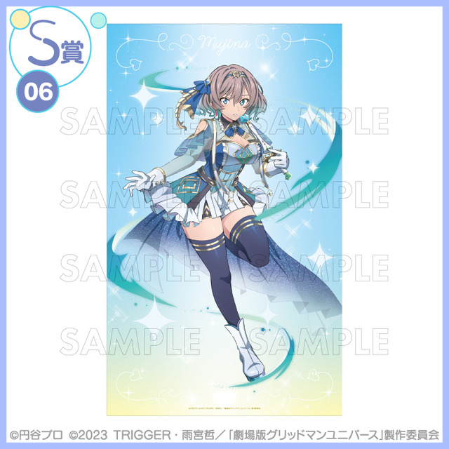 くじコレ 『グリッドマン ユニバース』if魔法少女　S賞：選べるBIGビジュアルクロス【ムジナ】（C）円谷プロ（C）2023 TRIGGER・雨宮哲／「劇場版グリッドマンユニバース」製作委員会　