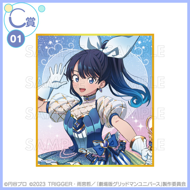 くじコレ 『グリッドマン ユニバース』if魔法少女　C賞：ミニ色紙【宝多六花】（C）円谷プロ（C）2023 TRIGGER・雨宮哲／「劇場版グリッドマンユニバース」製作委員会　