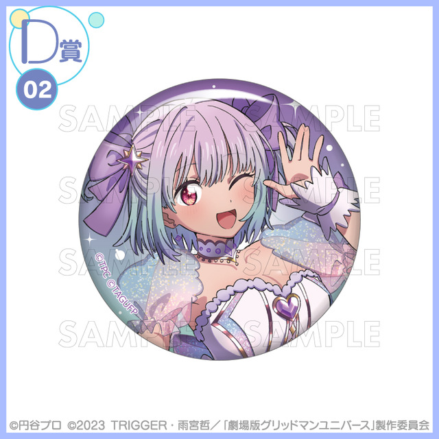 くじコレ 『グリッドマン ユニバース』if魔法少女　D賞：缶バッジ【新条アカネ】（C）円谷プロ（C）2023 TRIGGER・雨宮哲／「劇場版グリッドマンユニバース」製作委員会　