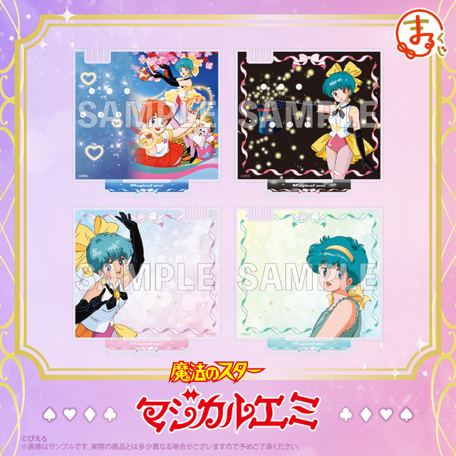 「まるくじ『魔法のスターマジカルエミ』」