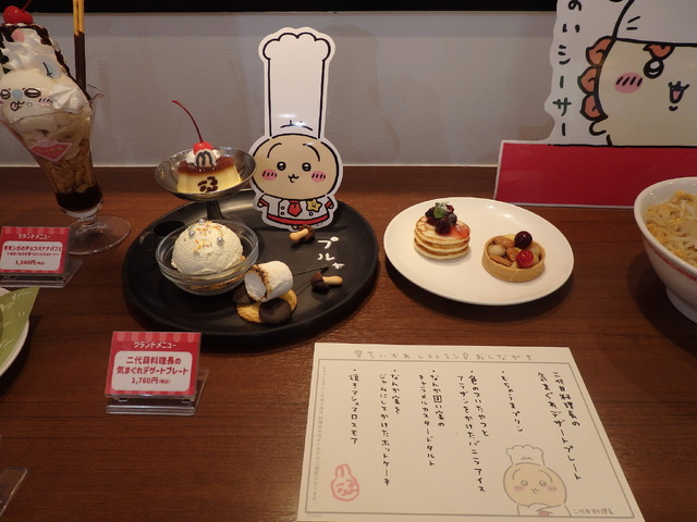 「ちいかわレストラン」